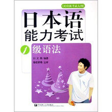 日本语能力考试1级语法