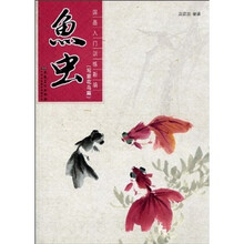 鱼虫（写意花岛篇）：国画入门训练新编