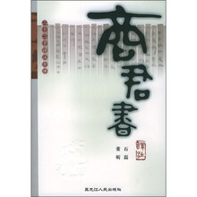 商君书译注