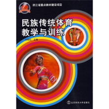 民族传统体育教学与训练