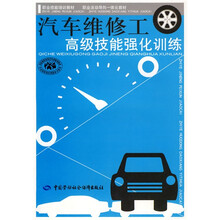 汽车维修工高级技能强化训练（技能培训、活动导向一体化）