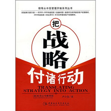 把战略付诸行动