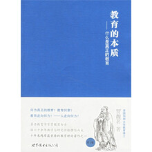 教育的本质：什么是真正的教育