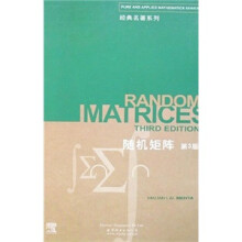 经典名著系列：随机矩阵（第3版）