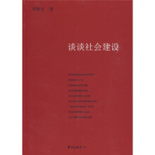 谈谈社会建设