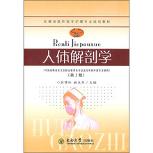 人体解剖学（第2版）