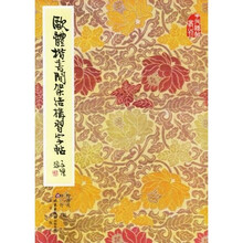 欧体楷书间架结构习字帖