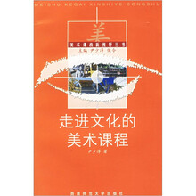 走进文化的美术课程