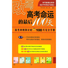 改写高考命运的最后100天