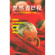 忽然香巴拉:甘孜藏地乡村路