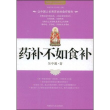 药补不如食补
