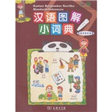 汉语图解小词典（印度尼西亚语版）