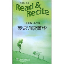 英语诵读菁华（全新版小学卷）