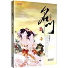 古风馆·侠：名门（附书签）