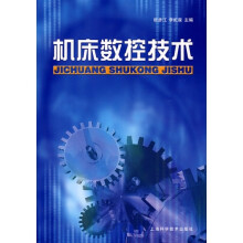 机床数控技术