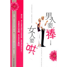 男人要碰女人要哄