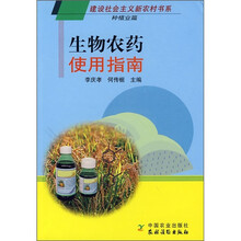 生物农药使用指南