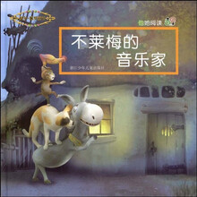 他她阅读:不莱梅的音乐家