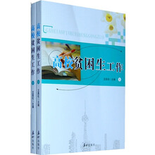 高校贫困生工作(套装上下册)
