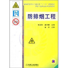 防排烟工程