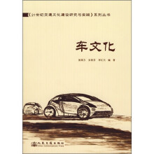 车文化