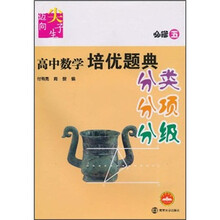高中数学培优题典（必修5）