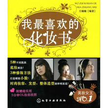 时尚美人馆:我最喜欢的化妆书