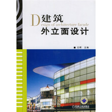 建筑外立面设计