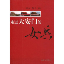 走过天安门的女兵