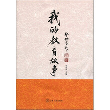 我的教育故事