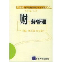 财务管理