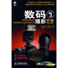 数码2：摄影手册（第2卷）
