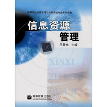 信息资源管理