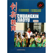 创新教育（2009年8月总第55辑）（报道版）