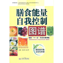 膳食能量自我控制图谱