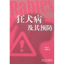 狂犬病及其预防