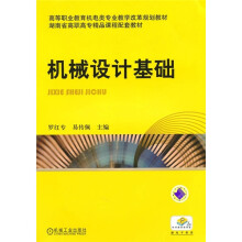 机械设计基础