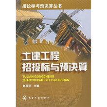 土建工程招投标与预决算