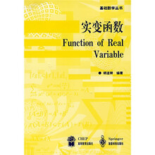 基础数学丛书：实变函数