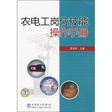 农电工岗位技能操作手册