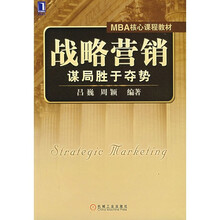 战略营销：谋局胜于夺势