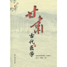 甘肃古代医学