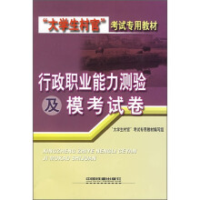 行政职业能力测验及模考试卷