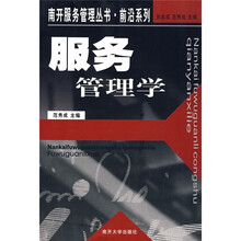 服务管理学
