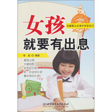 女孩就要有出息