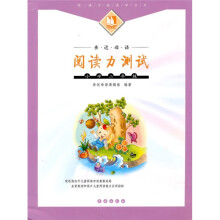 亲近母语:阅读力测试(小学2年级)