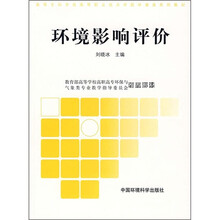 环境影响评价