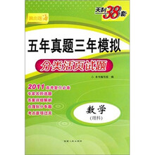 2011新课标五年真题三年模拟:数学(理科)