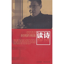 时间的背面:读诗(第1卷)