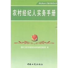 农村经纪人实务手册